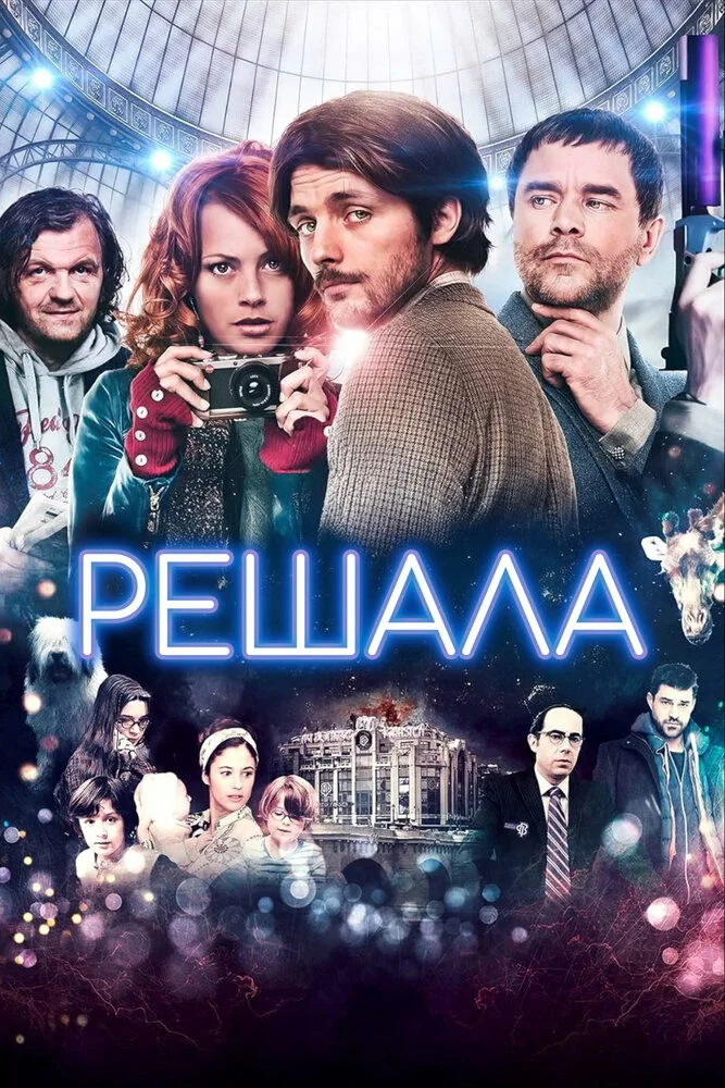 Ограм на счастье (2013)
