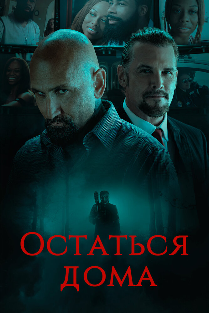 В гостях (2018)