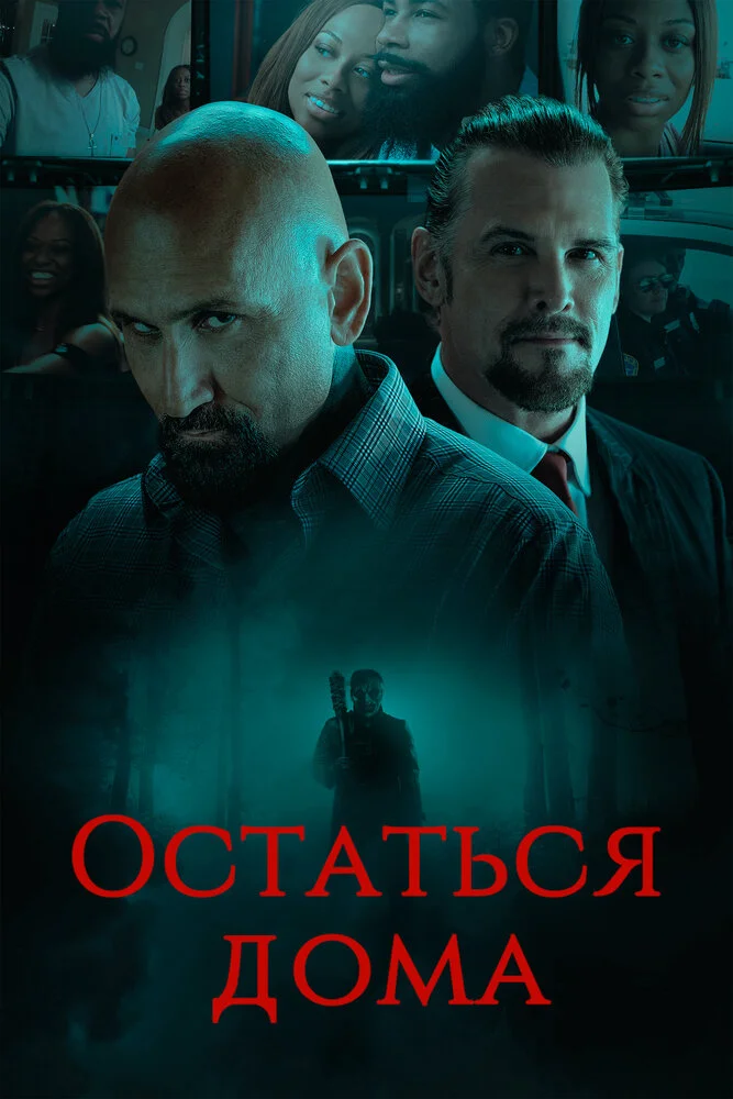 В гостях (2018)
