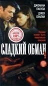 Сладкий обман (ТВ) (1998)