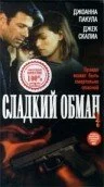 Сладкий обман (ТВ) (1998)