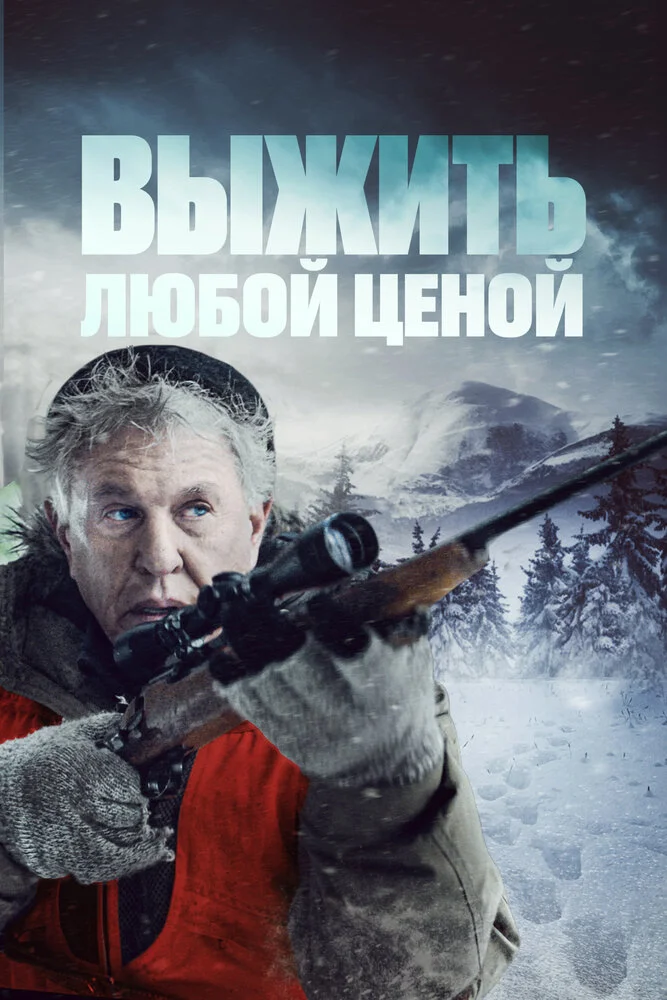 Кровь и деньги (2020)