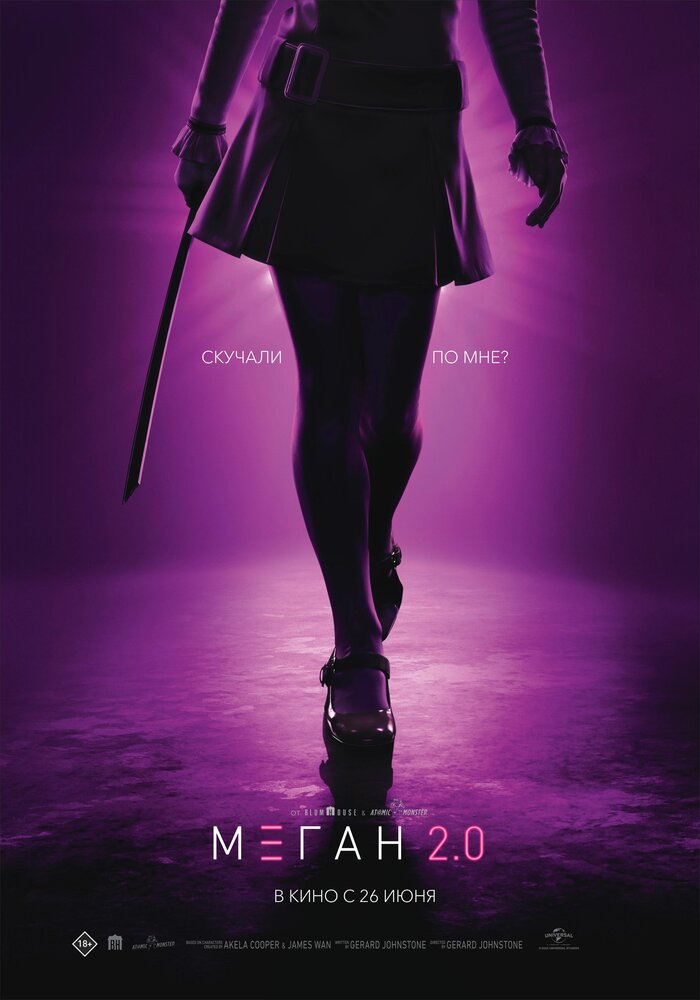 М3ГАН 2.0 (2025)