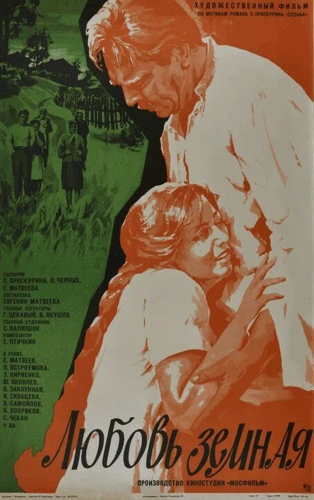 Любовь земная (1975)