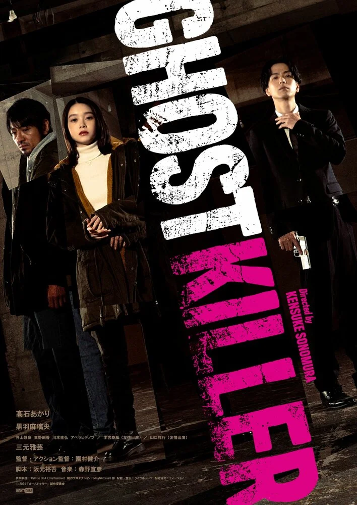 Призрачный киллер (2024)