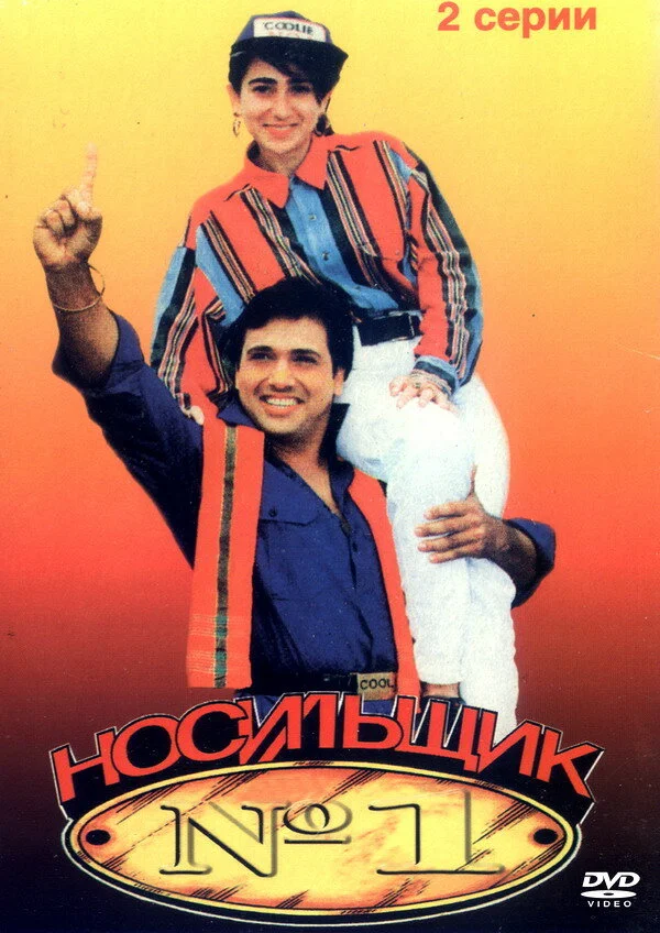 Носильщик №1 (2020)