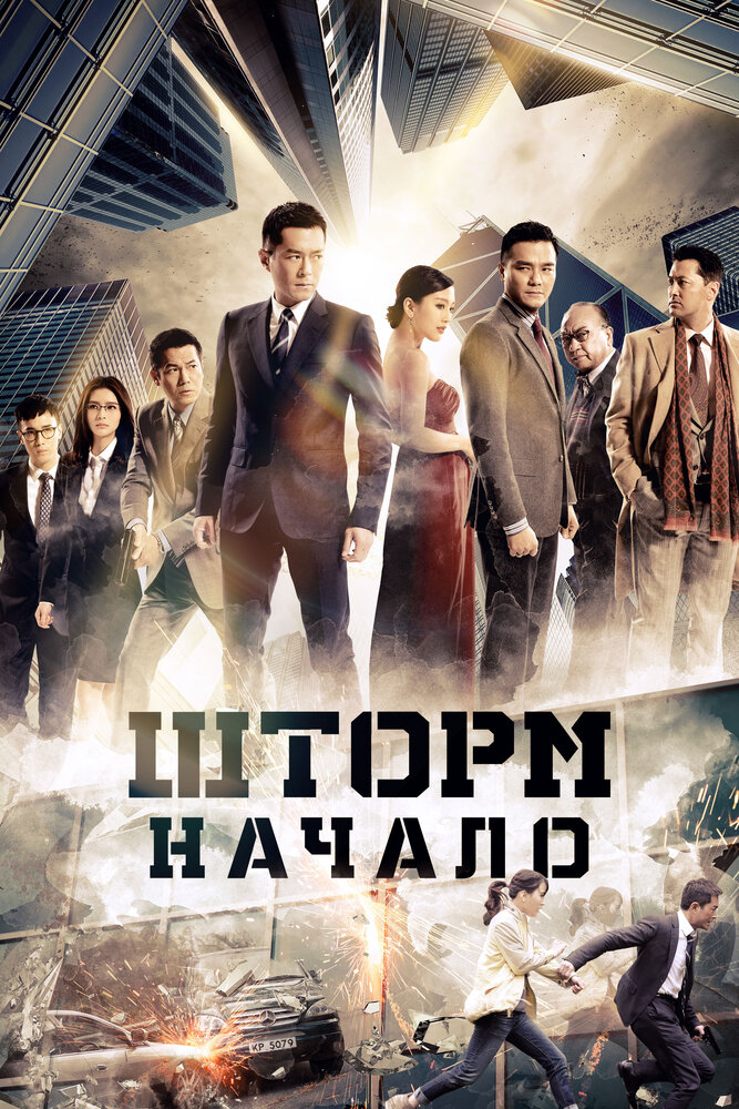 Шторм Z (2014)
