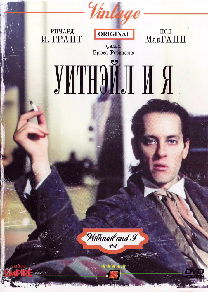 Уитнэйл и Я (1986)