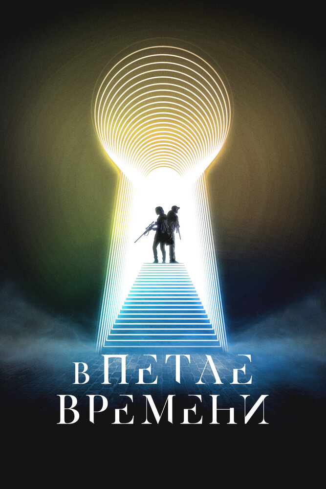 Все будет по-другому (2024)