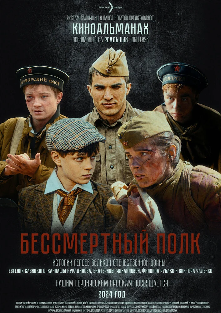 Бессмертный полк (2025)