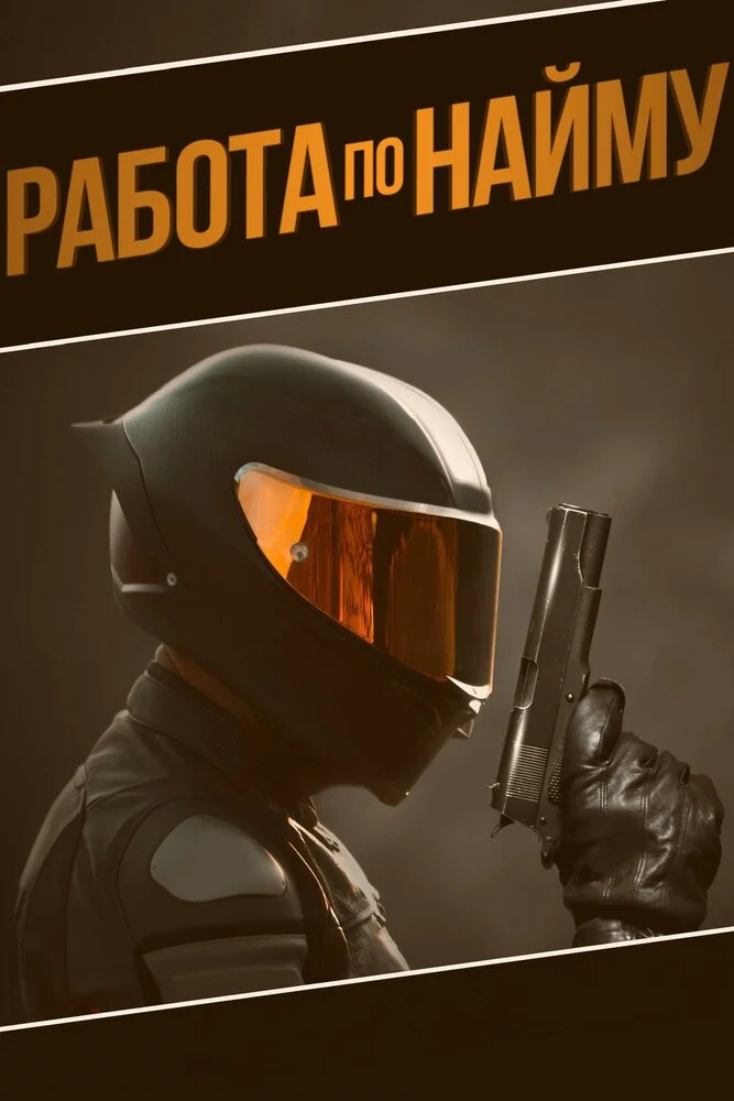 Аутсорсинг (2022)