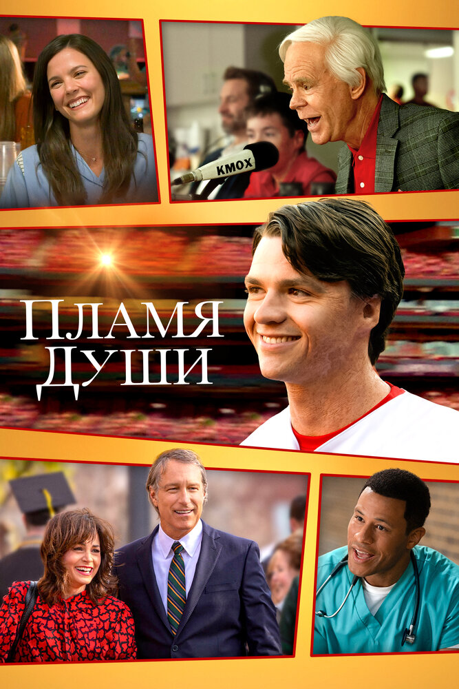 Душа в Огне / Пламя души (2025)