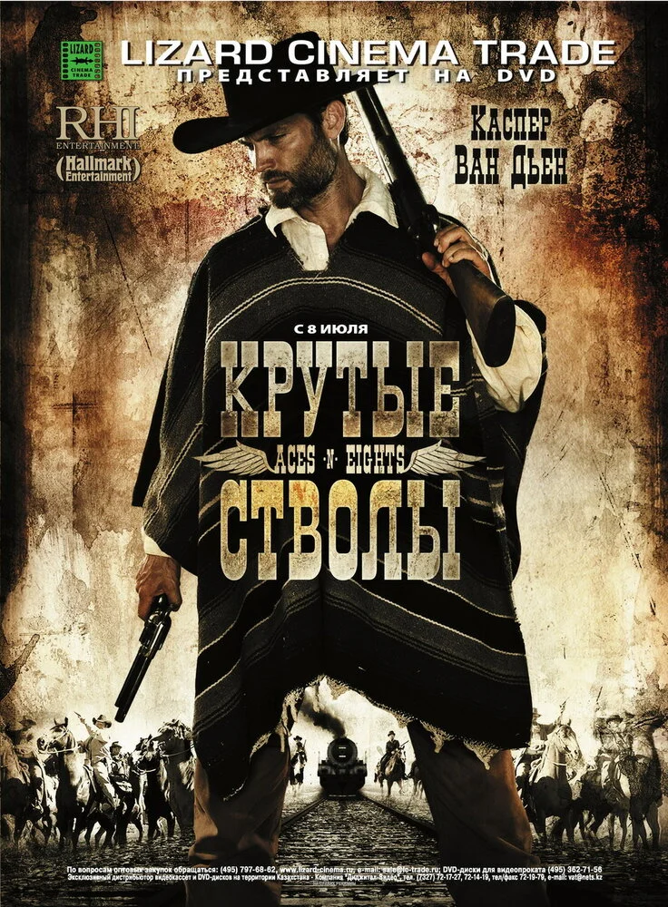 Крутые стволы (ТВ) (2008)
