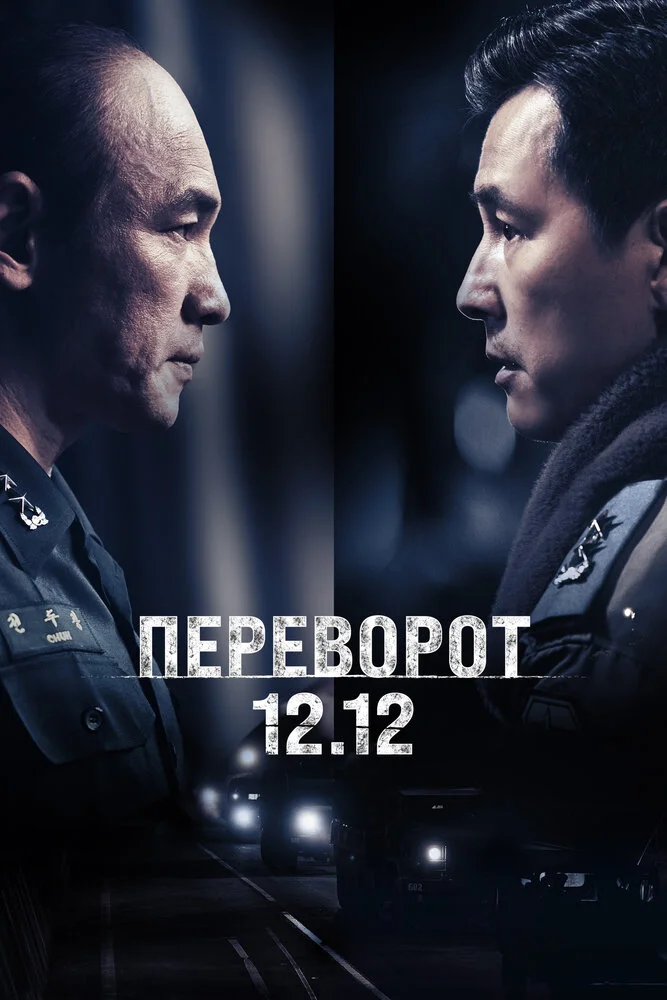 Сеульская весна (2023)