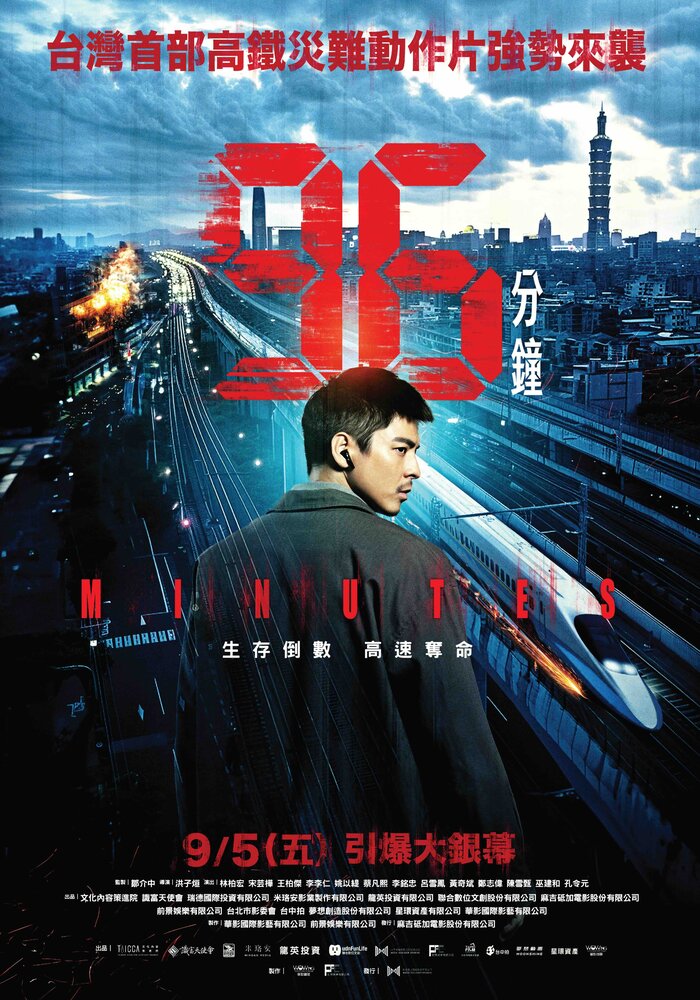 96 Минут (2025)