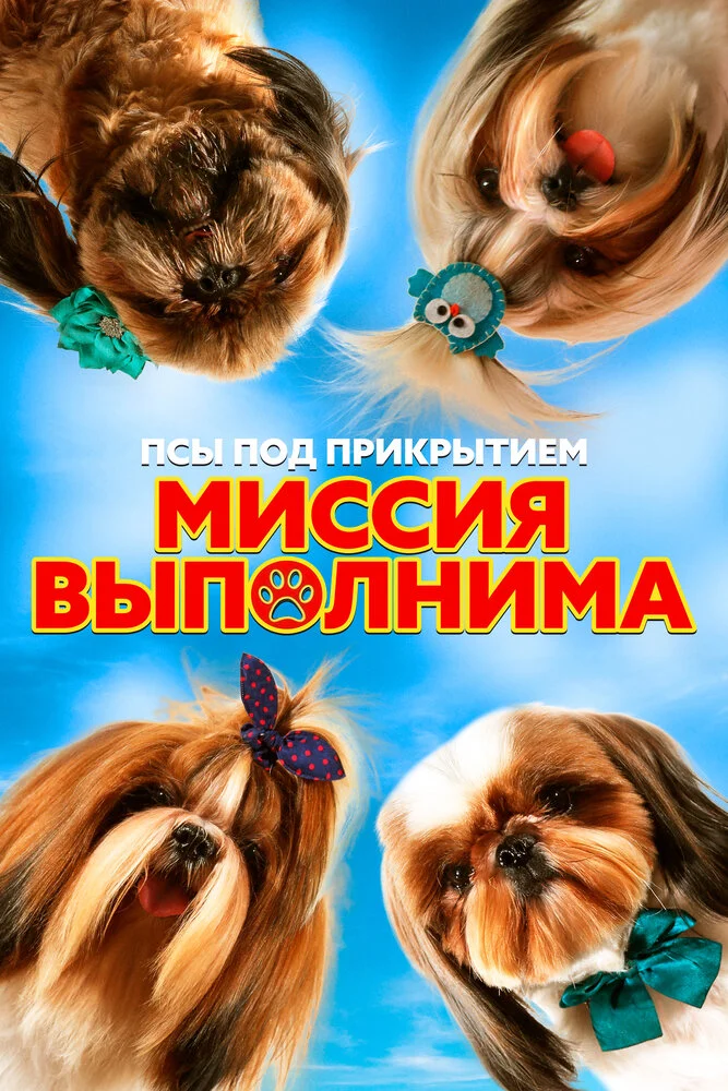 Mission Possible (2018)