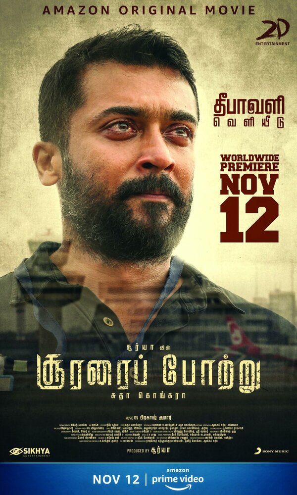 Хвала храбрецам (2020)