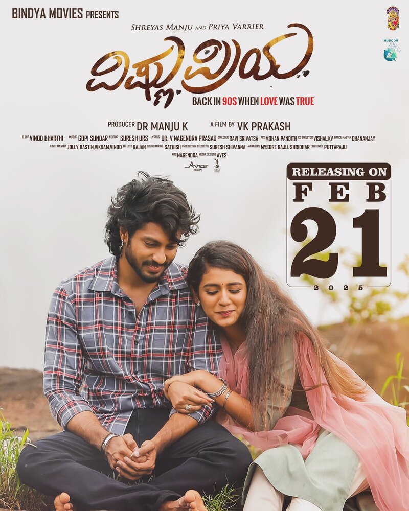 Вишну и Прия (2021)