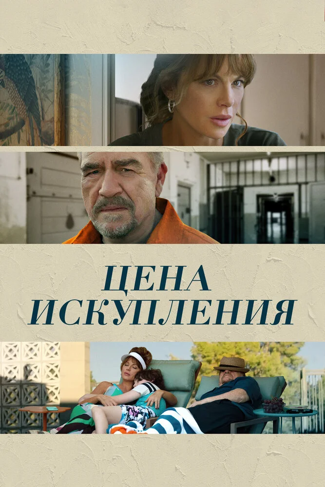 Дочь заключенного (2022)