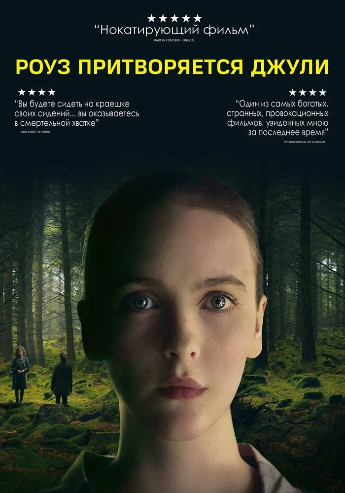 Роуз притворяется Джули (2019)