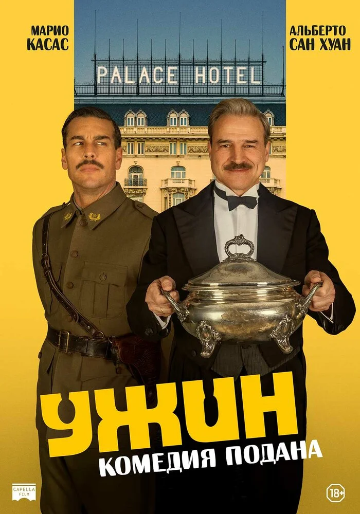 Ужин (2025)