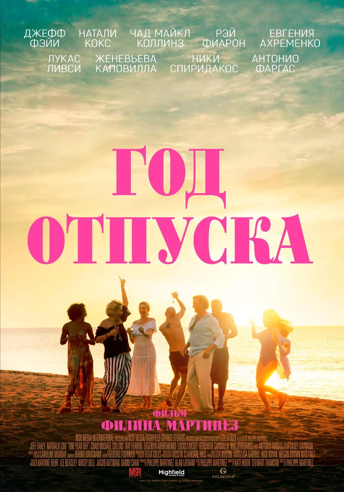 Год отпуска (2022)