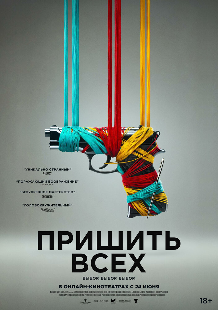 Разорванный шов (2024)