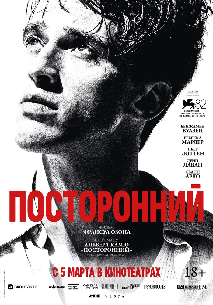 Посторонний (2025)