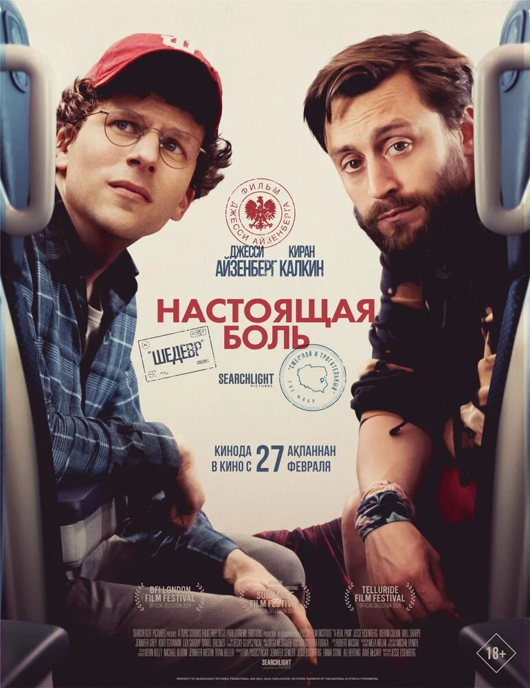 Настоящая боль (2024)