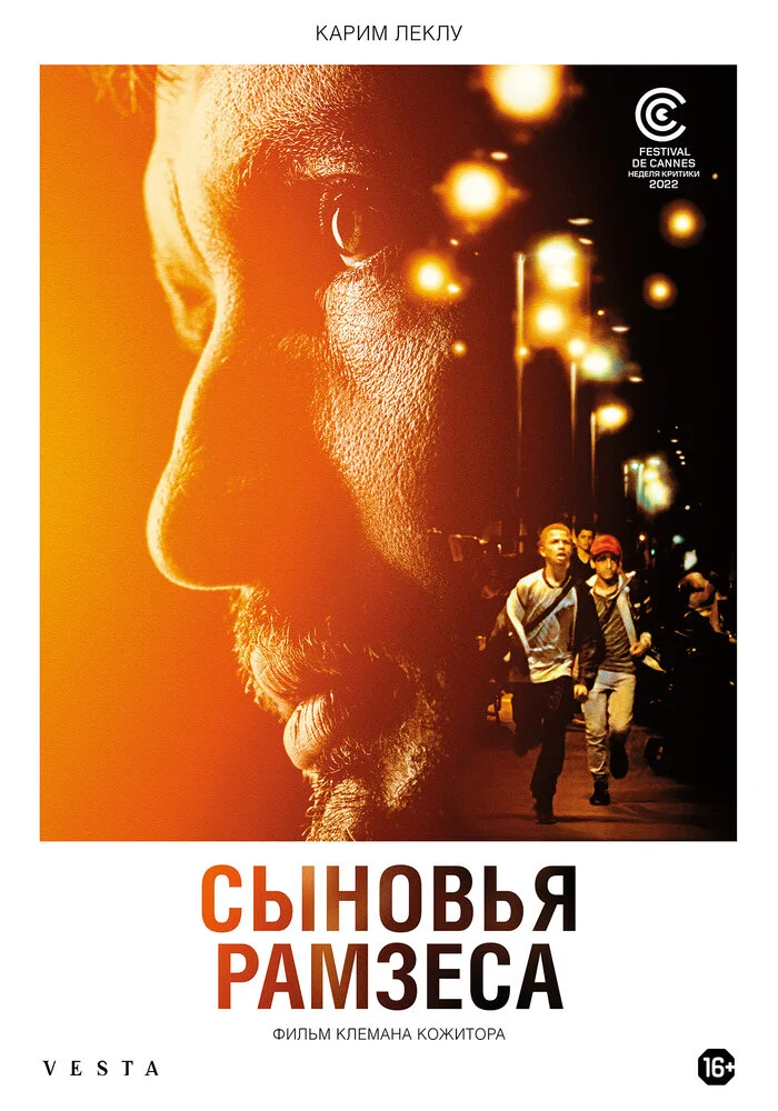 Сыновья Рамзеса (2022)