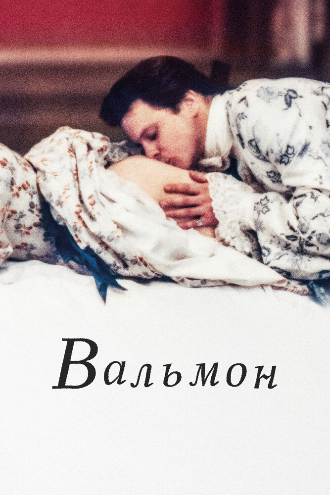 Вальмон (1989)