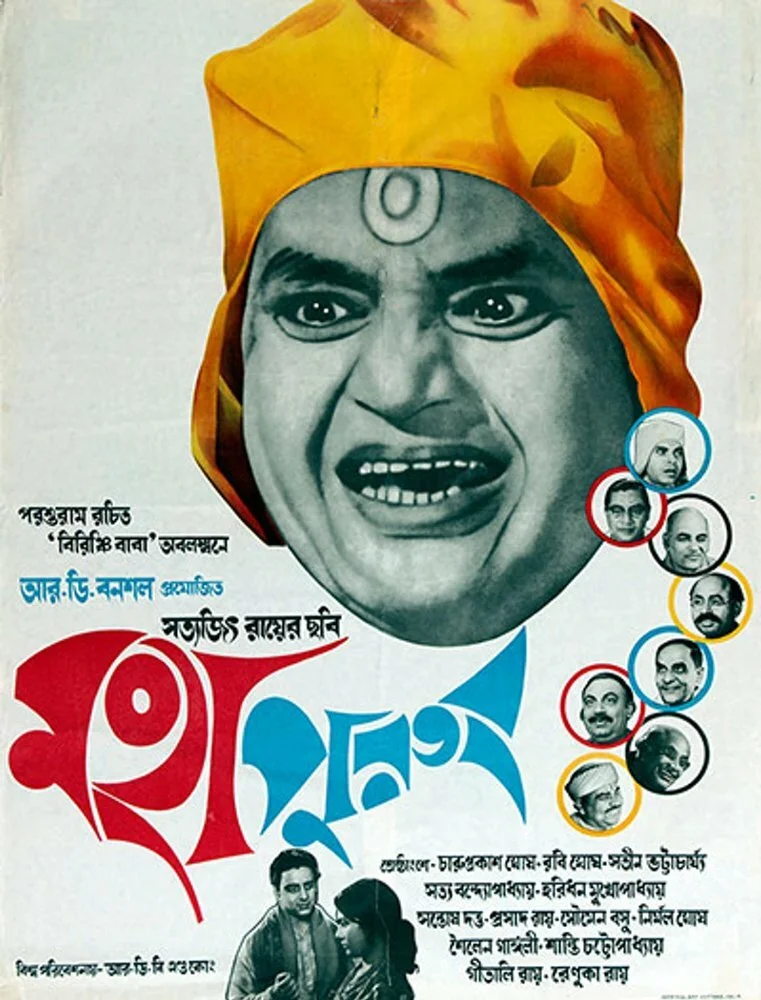 Святоша (1965)