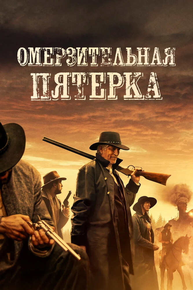 Преступники (2024)