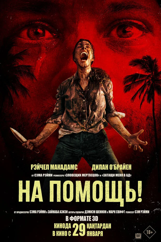 На помощь! (2026)