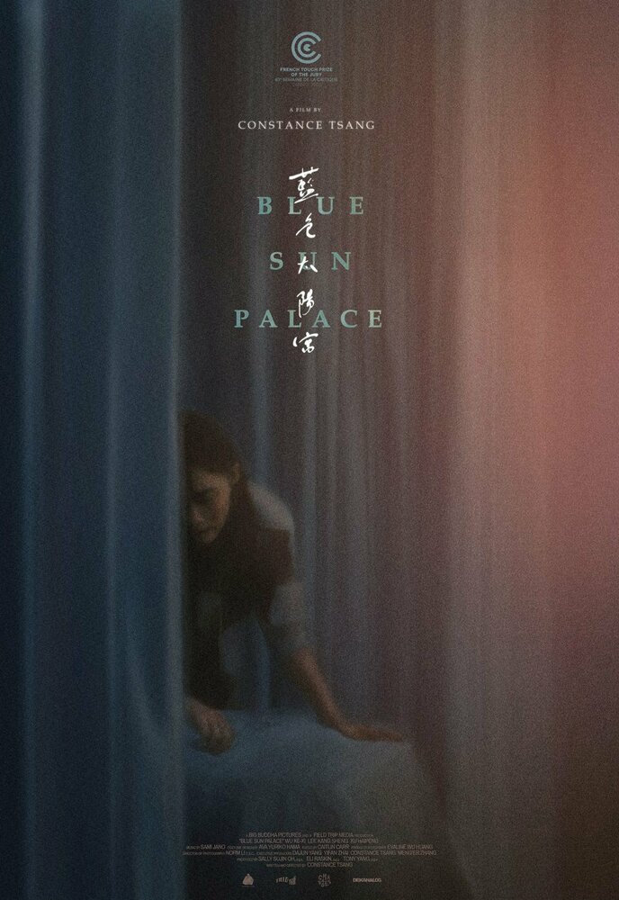 Дворец Cинего Солнца (2024)