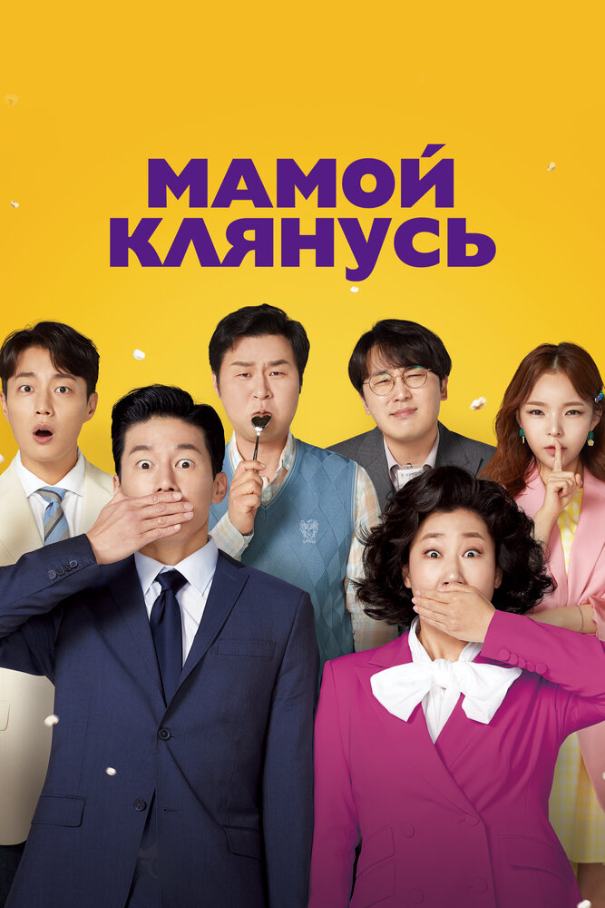 Честный кандидат 2 (2022)