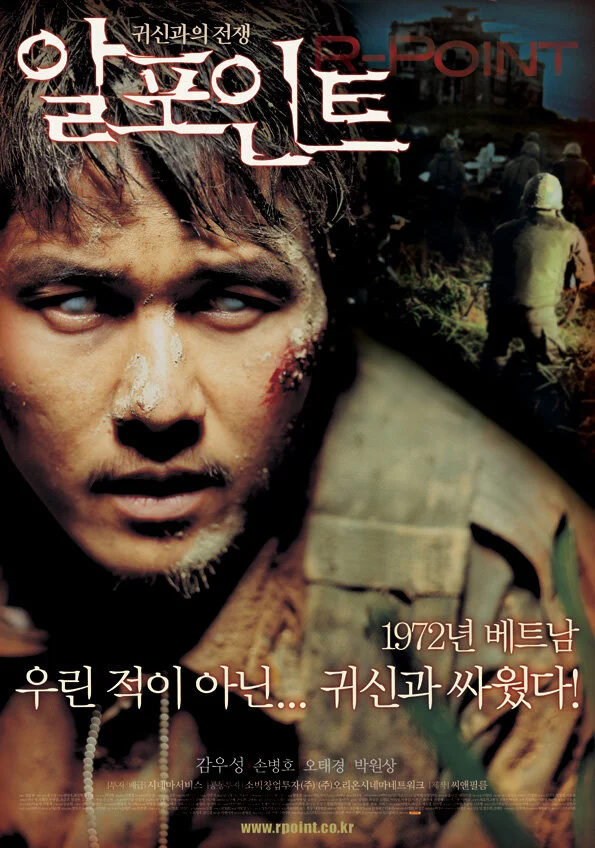 Точка R (2004)