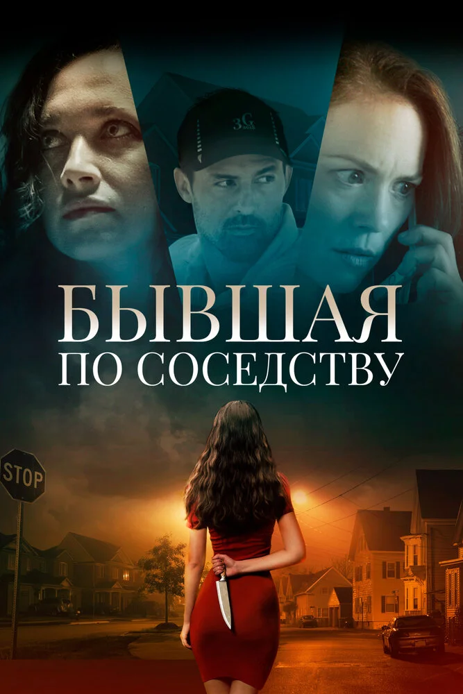 Твой муж будет моим (2019)