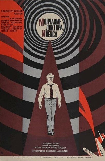 Молчание доктора Ивенса (1973)