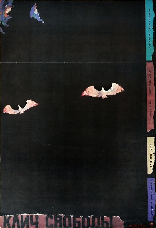 Клич свободы (1987)