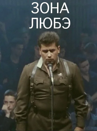Зона Любэ (1994)