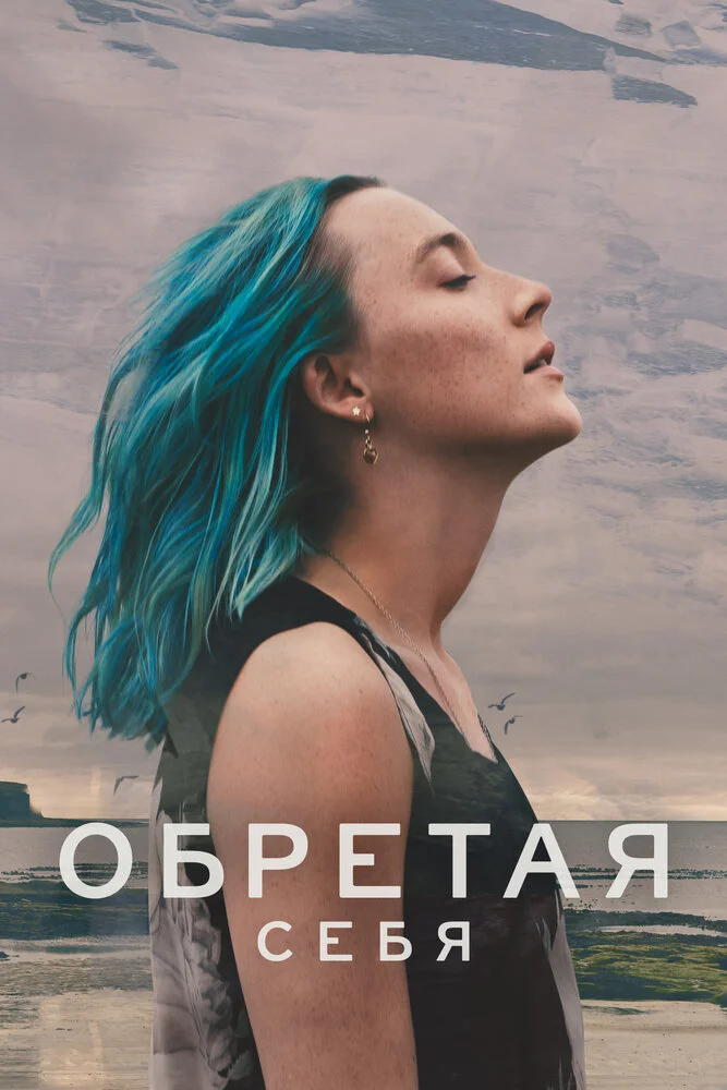 Выгон (2024)