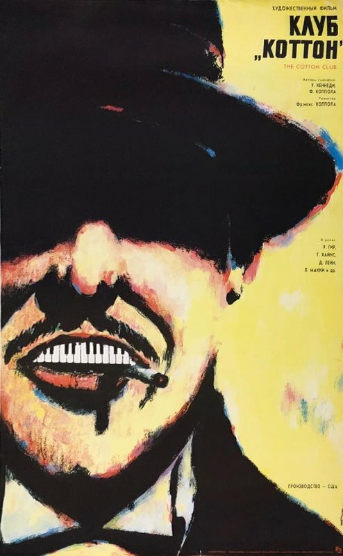 Клуб «Коттон» (1984)