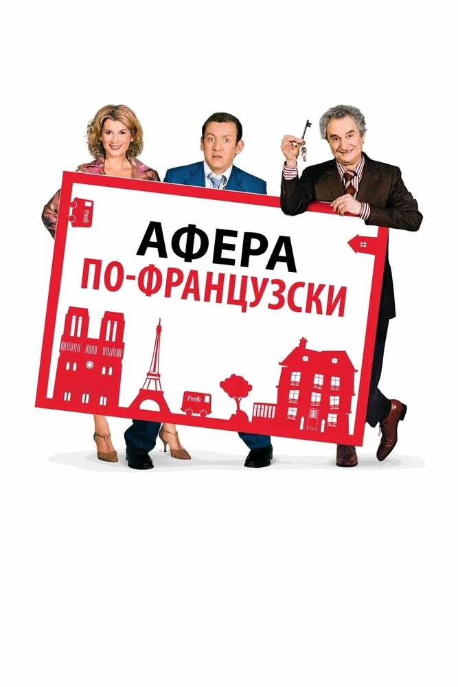 Дом со скидкой (2006)
