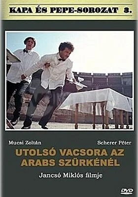 Последний ужин в «Арабском Сером» (2000)