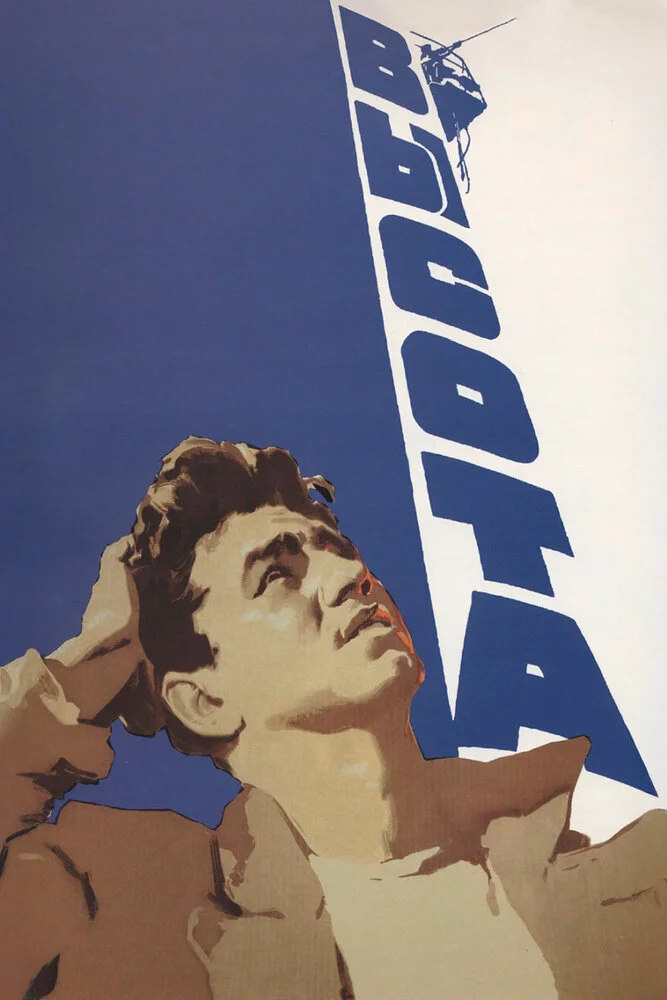 Высота (1957)
