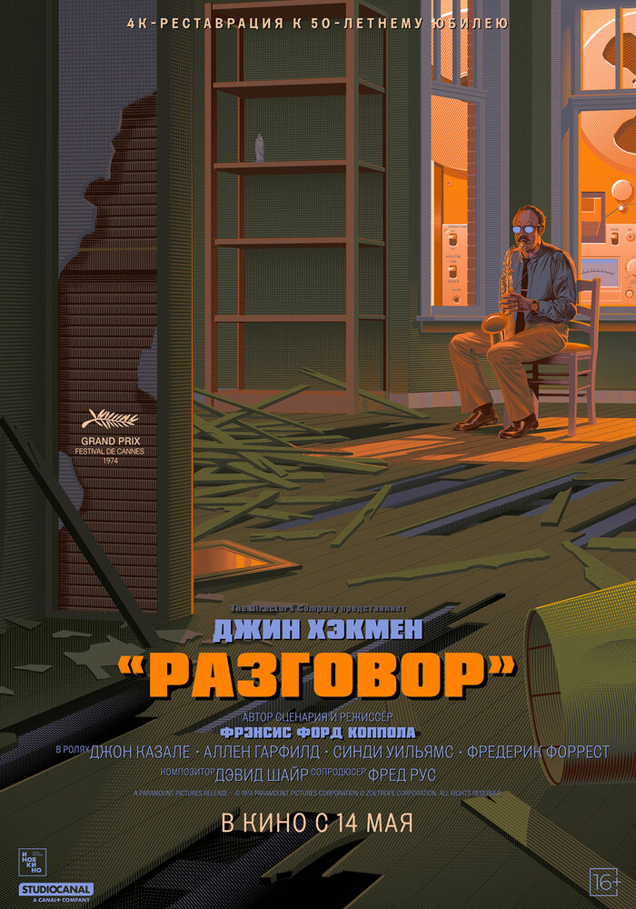 Разговор (1974)