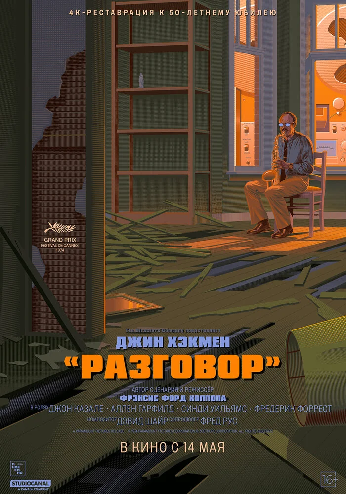 Разговор (1974)