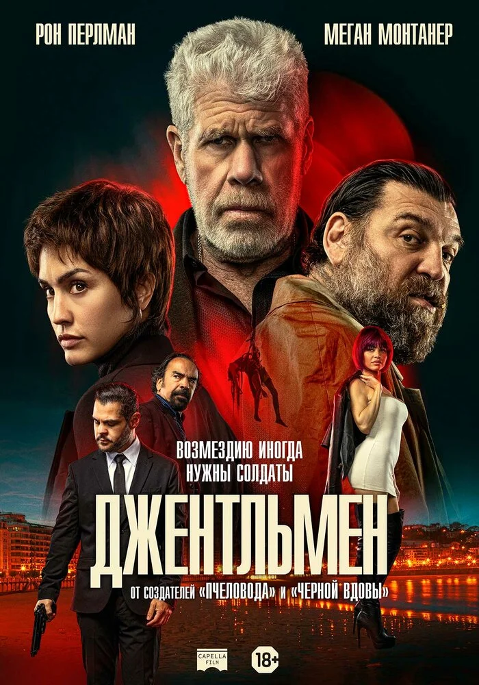Джентльмен (2025)
