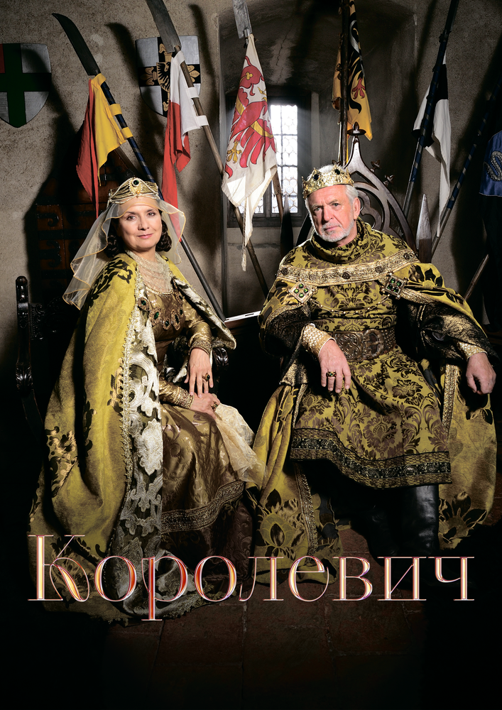 Наследный принц (2015)